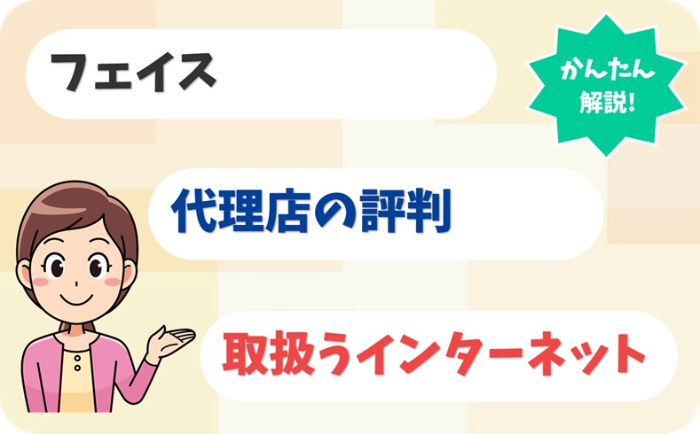 フェイス 【G1904862】