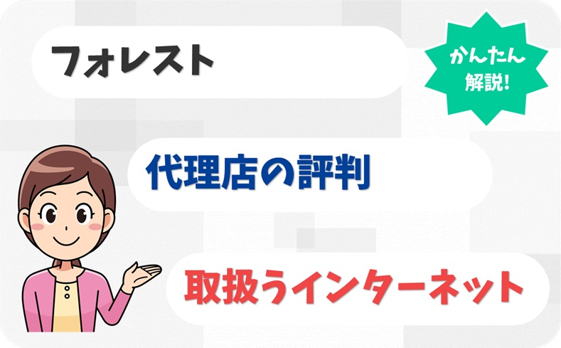 フォレスト 【C2211164】