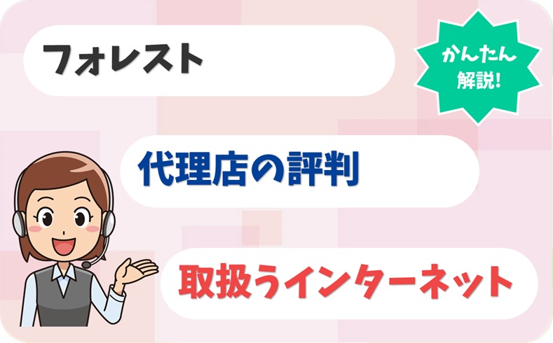 フォレスト 【G2326833】