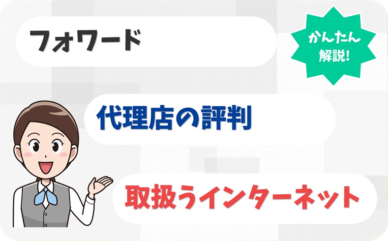 フォワード 【H1909739】