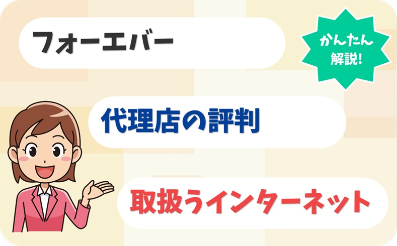 フォーエバー 【J1907406】