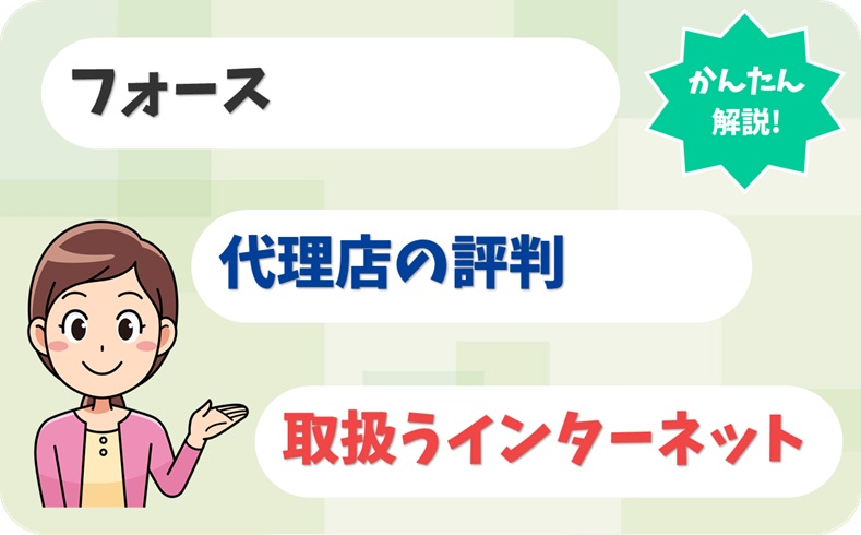 フォース 【C1901036】