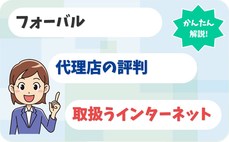 フォーバル 【C1909329】