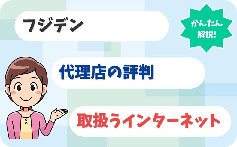 フジデン 【G1906280】