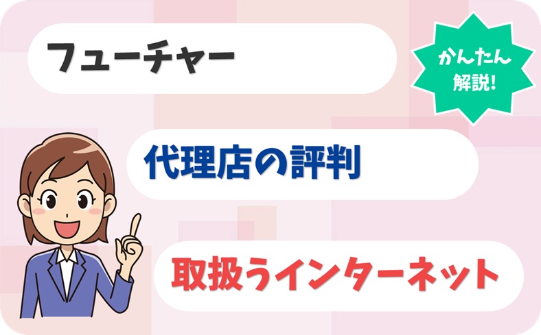 フューチャー 【C2010467】