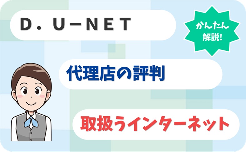 Ｄ．Ｕ－ＮＥＴ 【C1905397】
