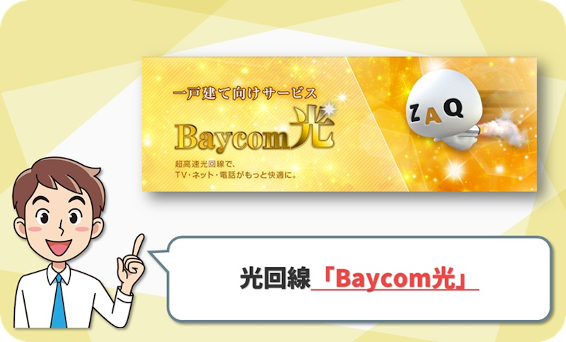 Baycom光
