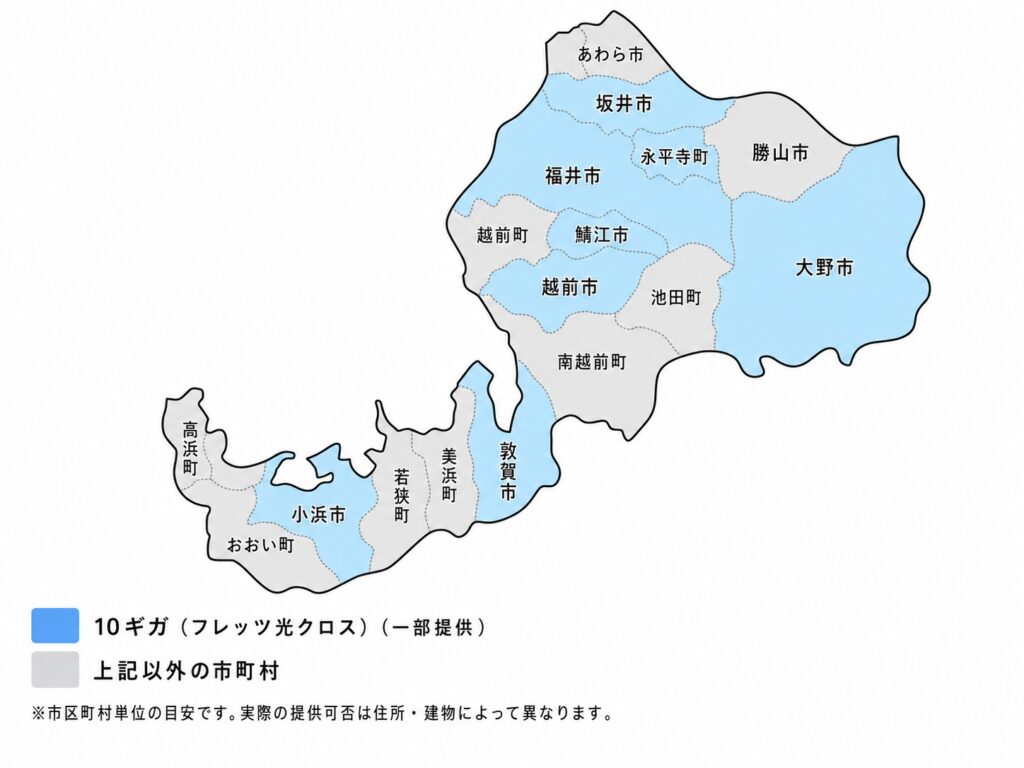 福井県の10ギガ・光コラボ（フレッツ光クロス）の提供エリアマップ