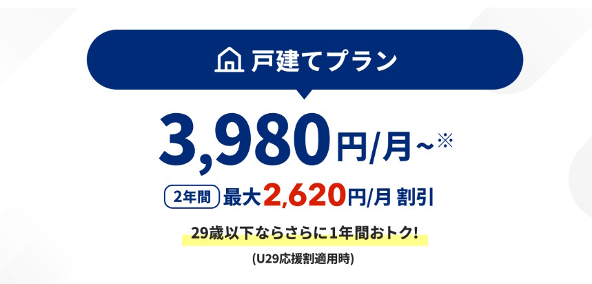 NURO公式サイトには3,980円の表記あり