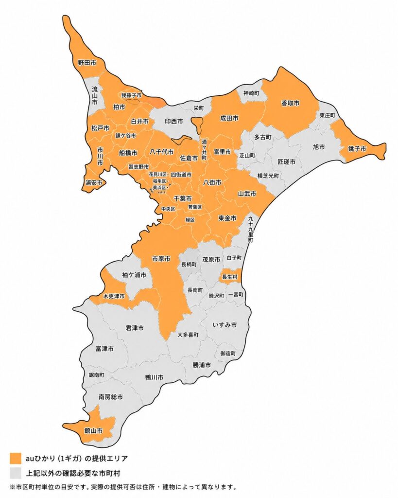 千葉県のauひかり（1ギガ）の提供エリアマップ