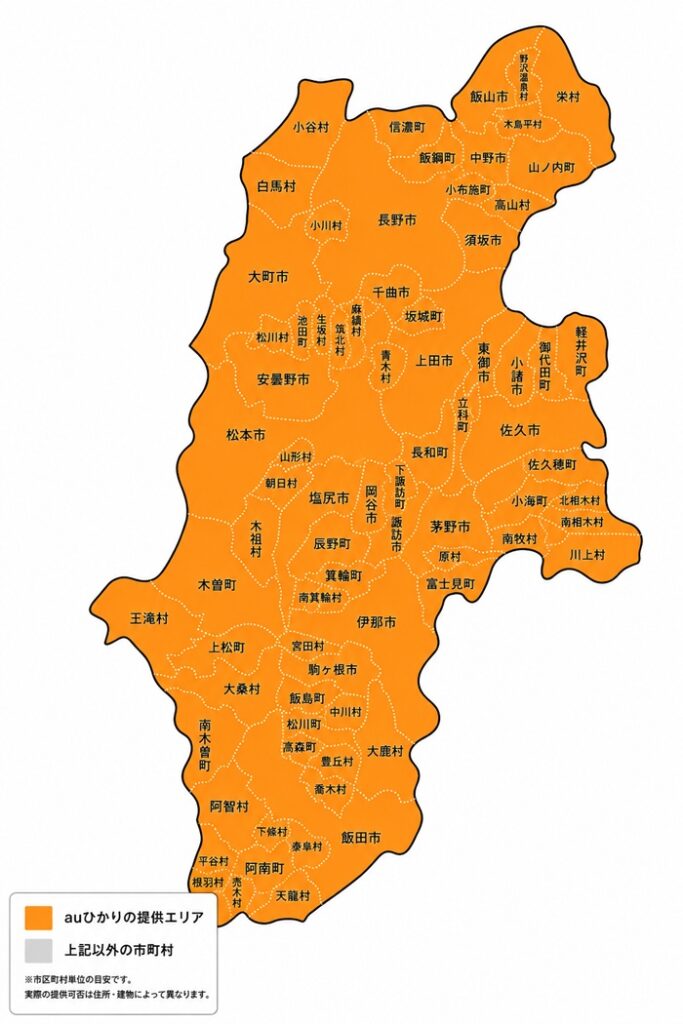 長野県のauひかりの提供エリアマップ