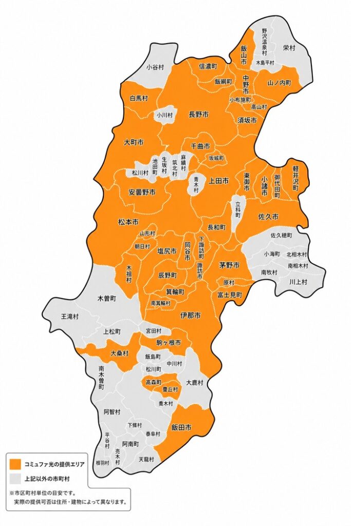 長野県のコミュファ光の提供エリアマップ
