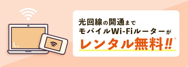 NEXTにはモバイルWi-Fiの無料レンタルの特典もある