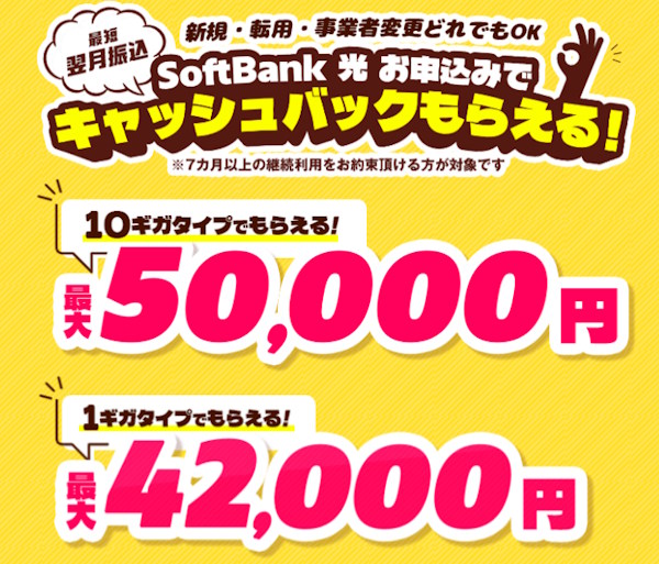 2位:NEXT|公式表彰歴があるソフトバンク光の定番代理店