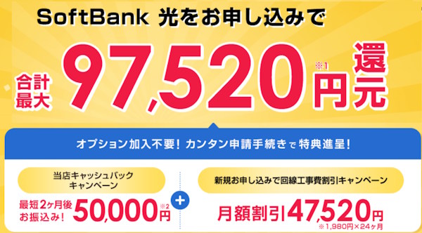 STORY|ソフトバンク光の新規10ギガなら候補の代理店だが総合では優先度が下がる