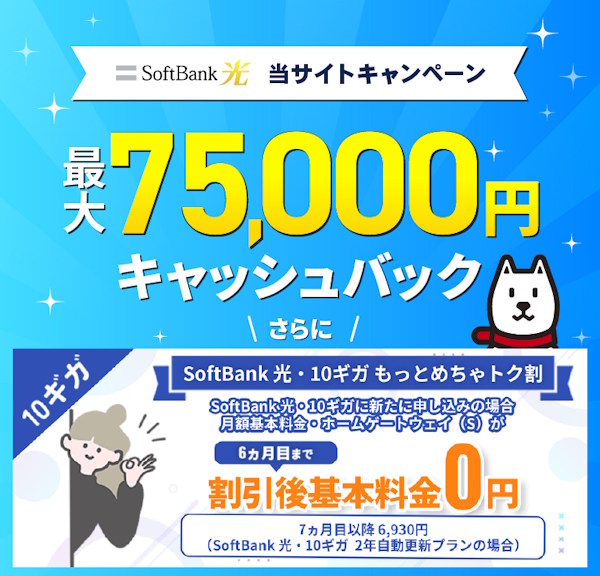 エフプレイン ソフトバンク光の代理店