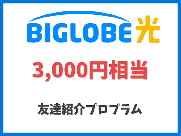友達紹介プロブラム